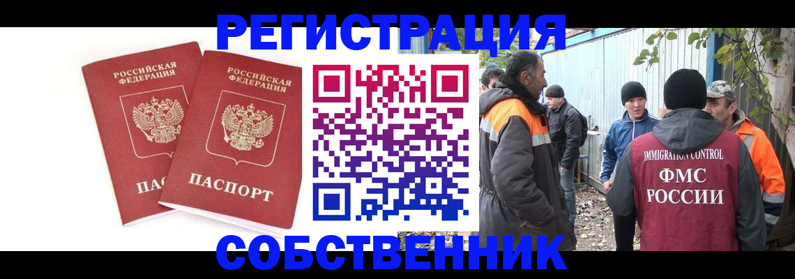 временная регистрация купить в Унече