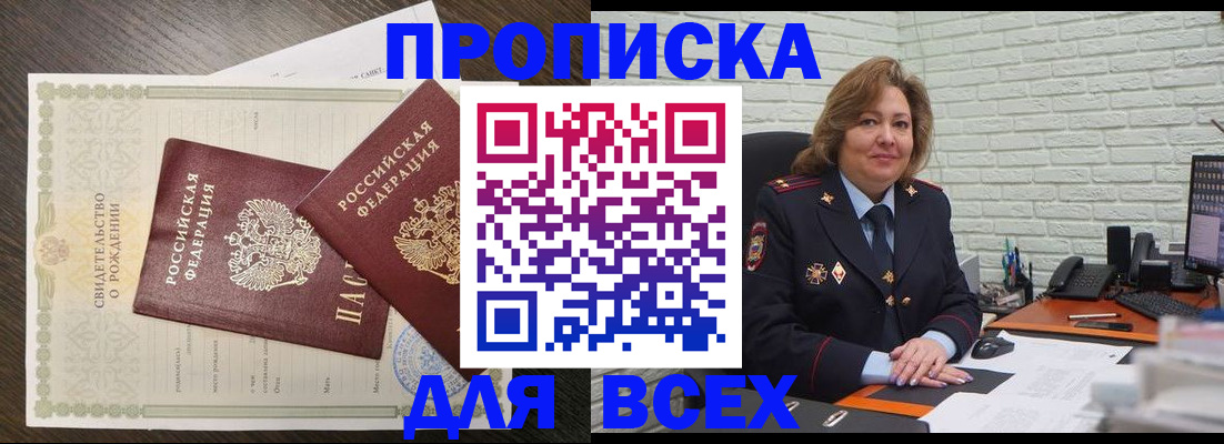 прописка в квартире в Унече