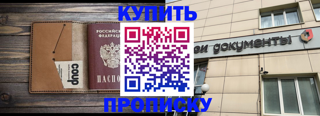 прописка для работы в Унече