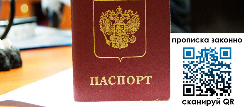 регистрация в Унече прописка в Унече